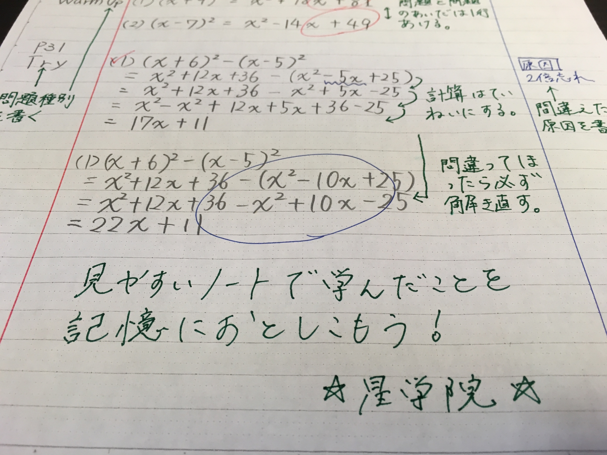 塾長ブログ】ちょっとした計算ミスをしないために